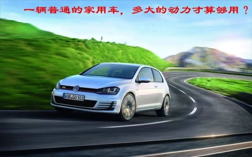 汽车多少提速够用